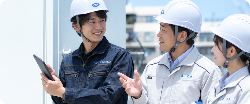 新井管工事が求める人物像